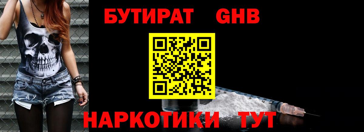 Бутират 99% Чусовой