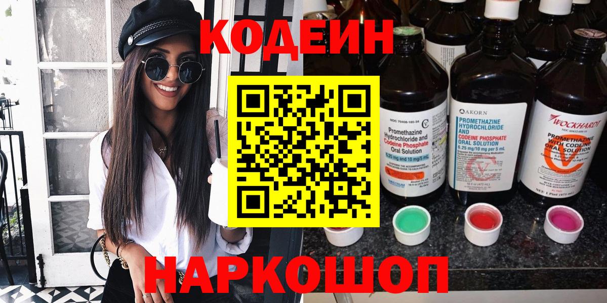 Кодеиновый сироп Lean напиток Lean (лин) Чусовой