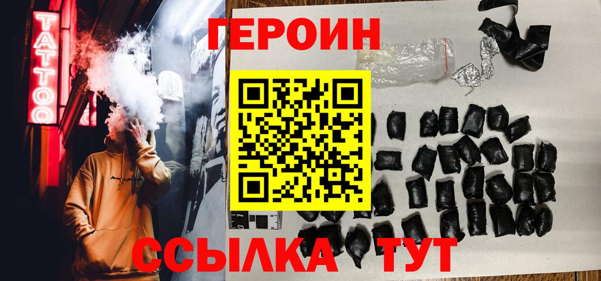 ГЕРОИН белый  Вход с VPN  Чусовой 