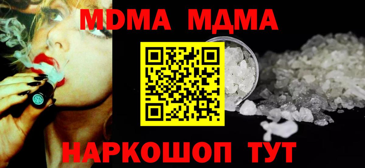MDMA молли  MDMA Molly  Вход с VPN  MDMA  Чусовой 
