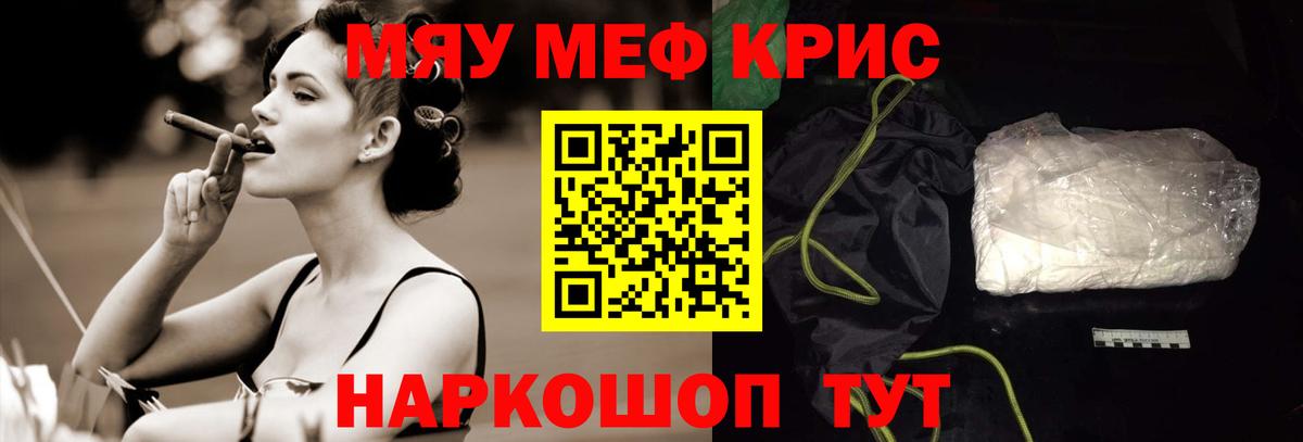 МЯУ-МЯУ  Вход с VPN  Чусовой  Мефедрон кристаллы  МЯУ-МЯУ кристаллы 