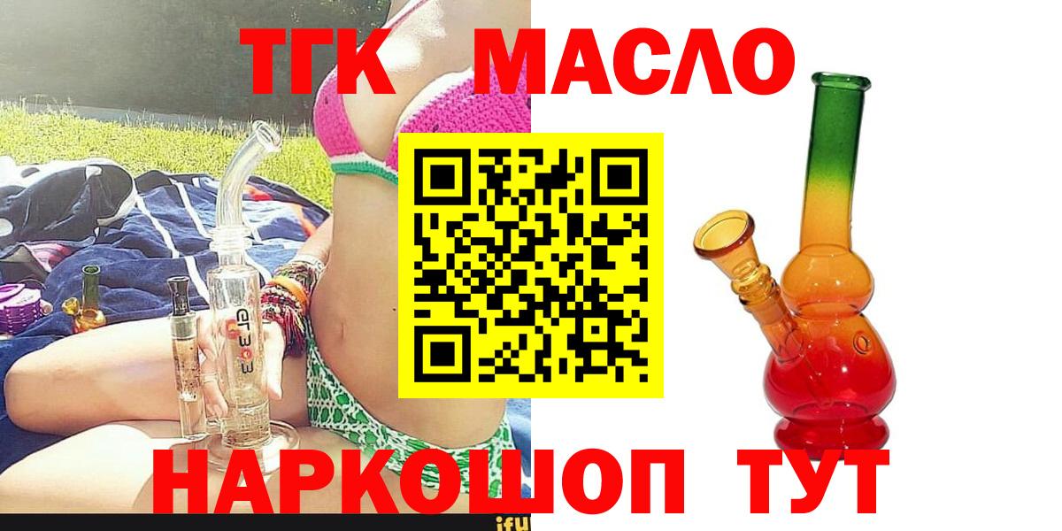 ТГК Wax    как войти  Чусовой  Дистиллят ТГК вейп  Вход с VPN 
