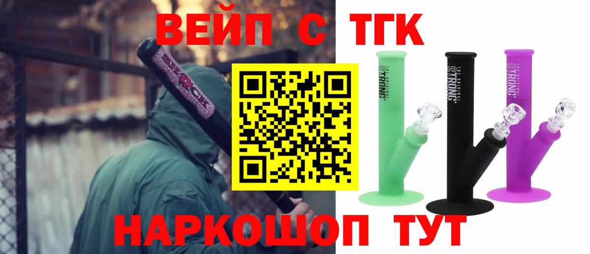 ТГК вейп с тгк Чусовой